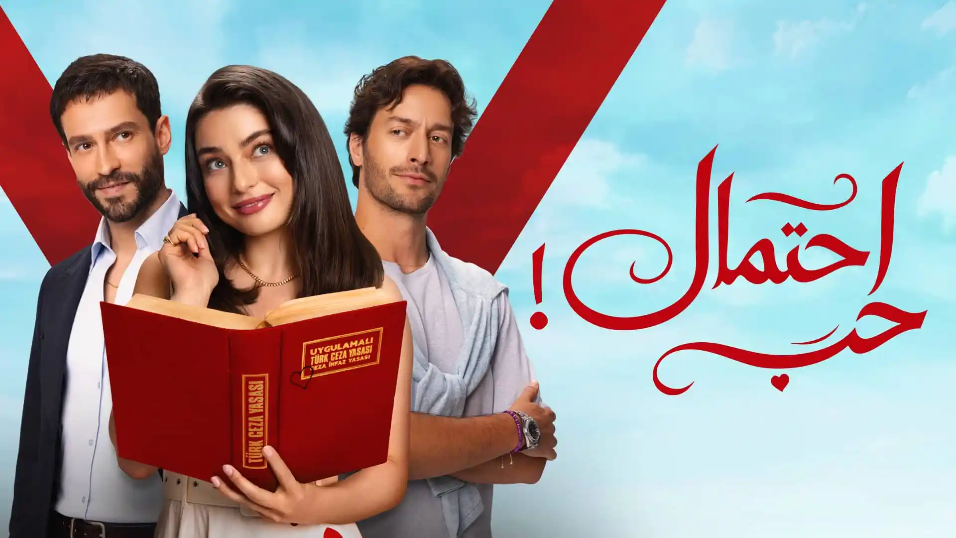 مسلسل احتمال حب الحلقة 29 التاسعة والعشرون مدبلجة